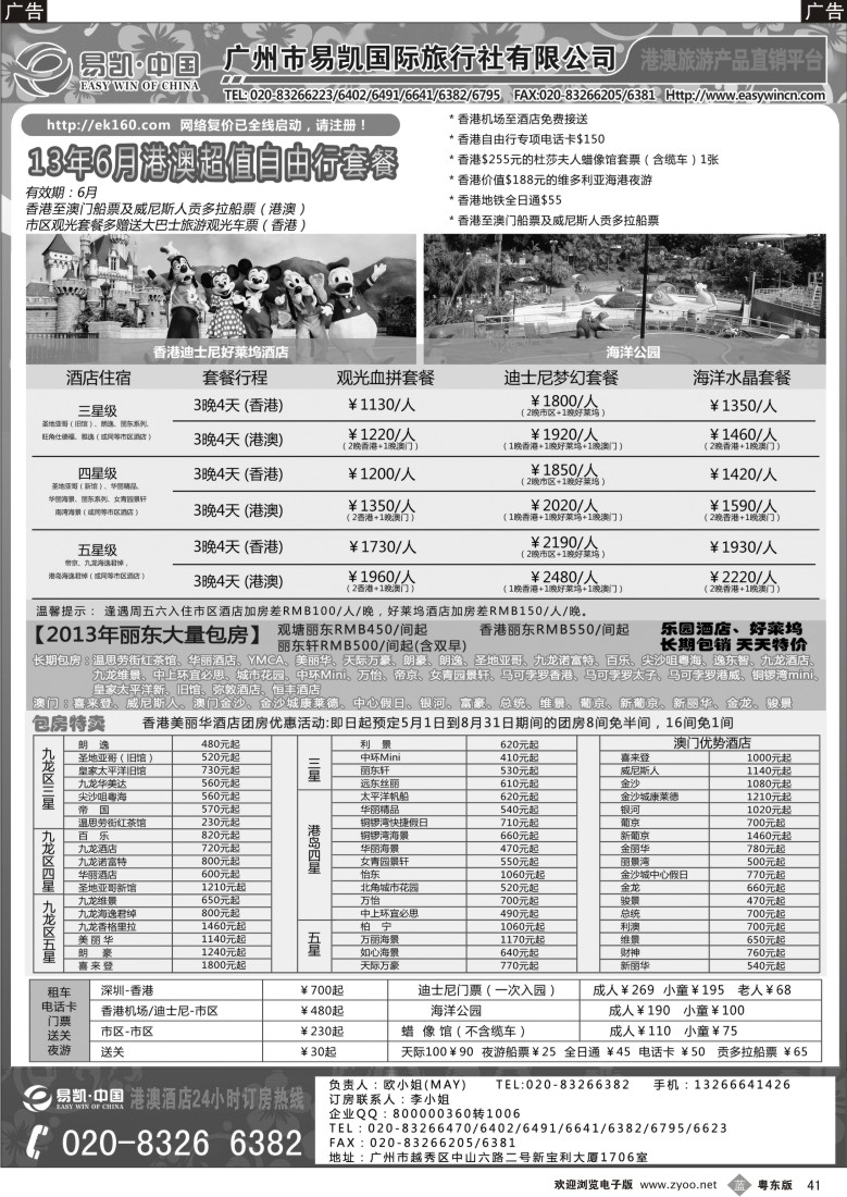 b41  易凯.中国EK160港澳酒店全球供应商