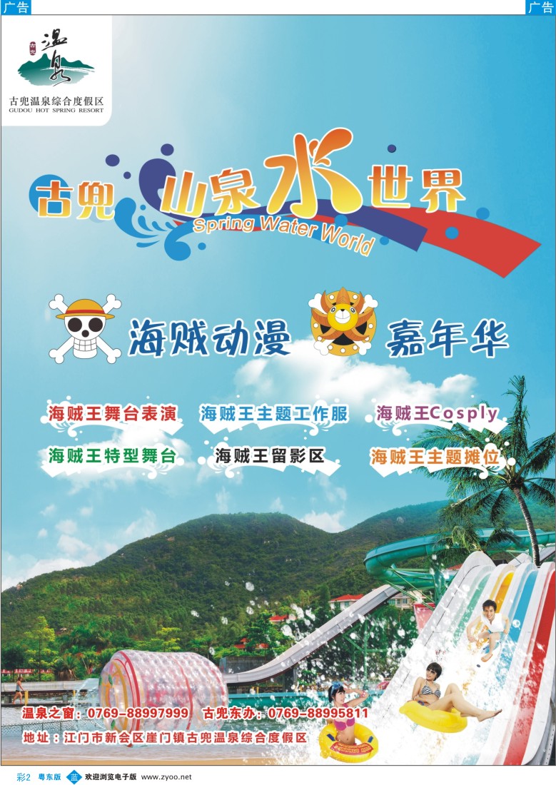 b彩02  温泉之窗