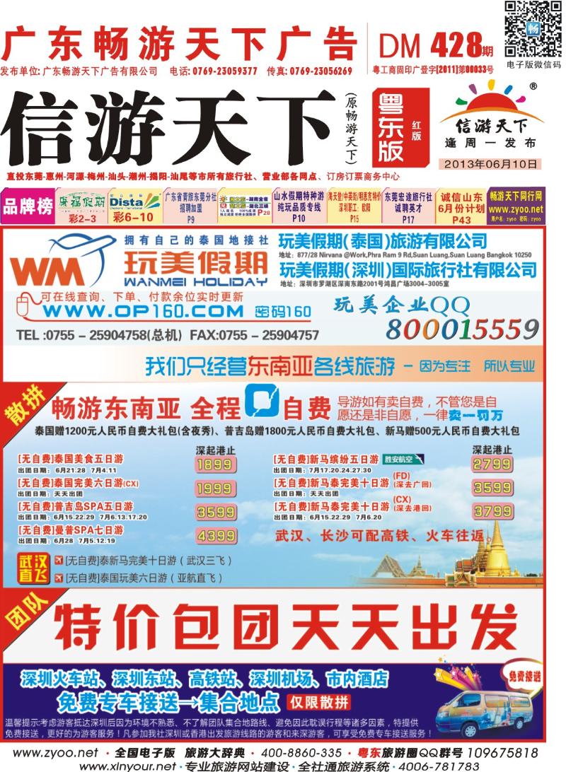 红版封面 玩美假期