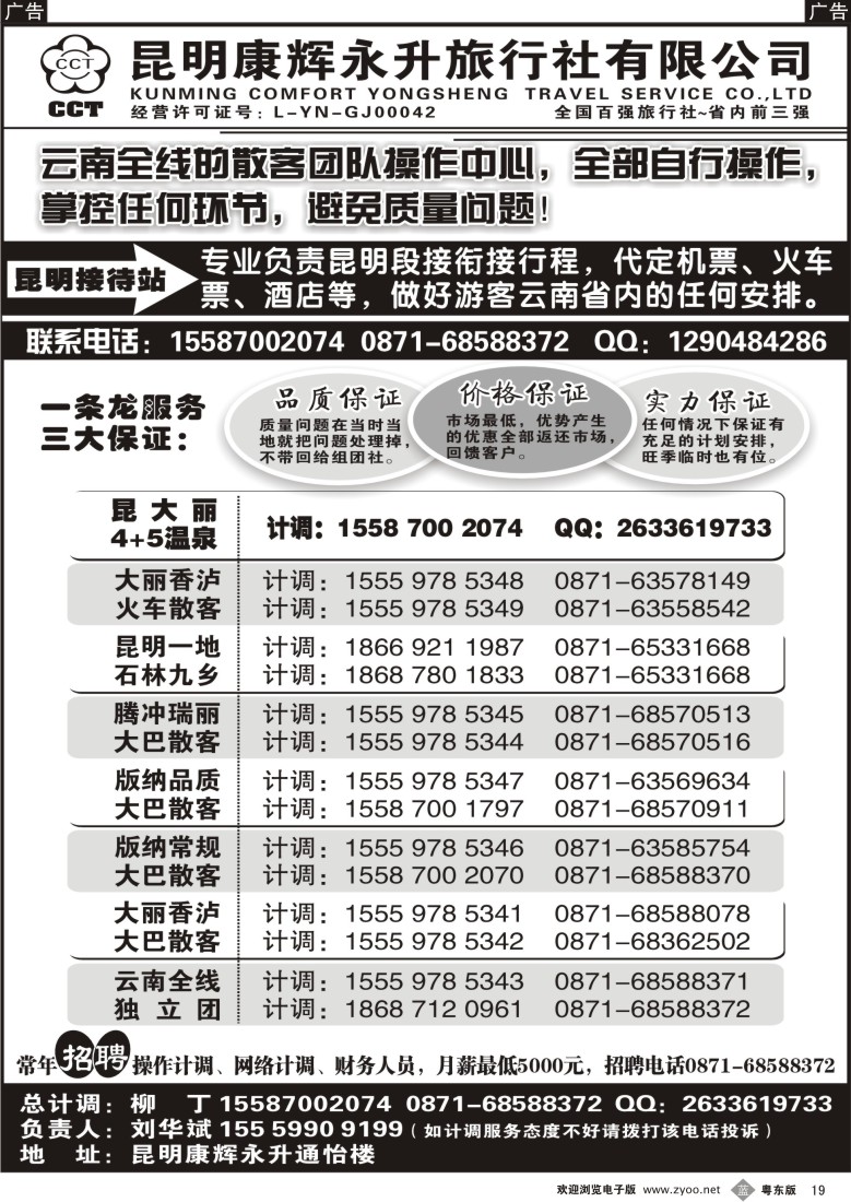 b19  云南省全线地接