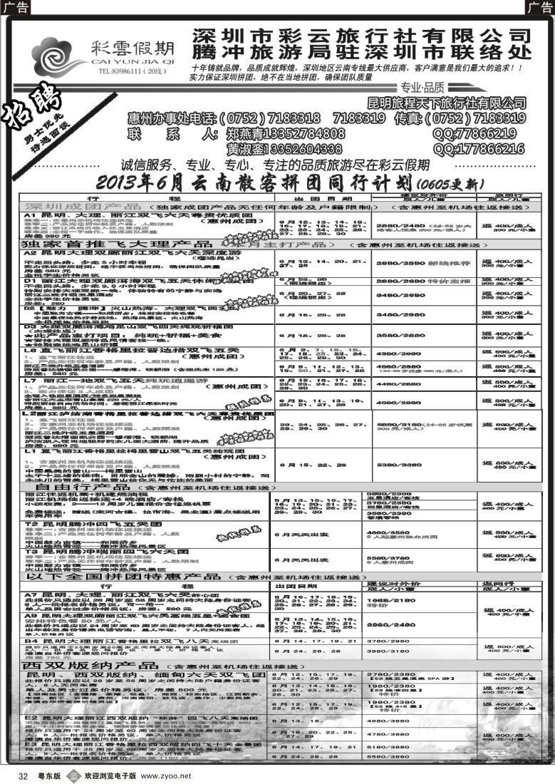 b32  彩云假期特价
