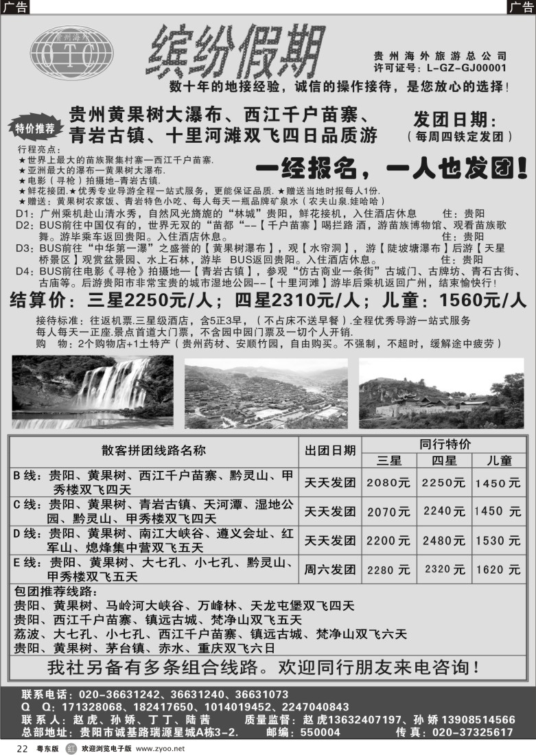 r22  缤纷假期-贵州专线