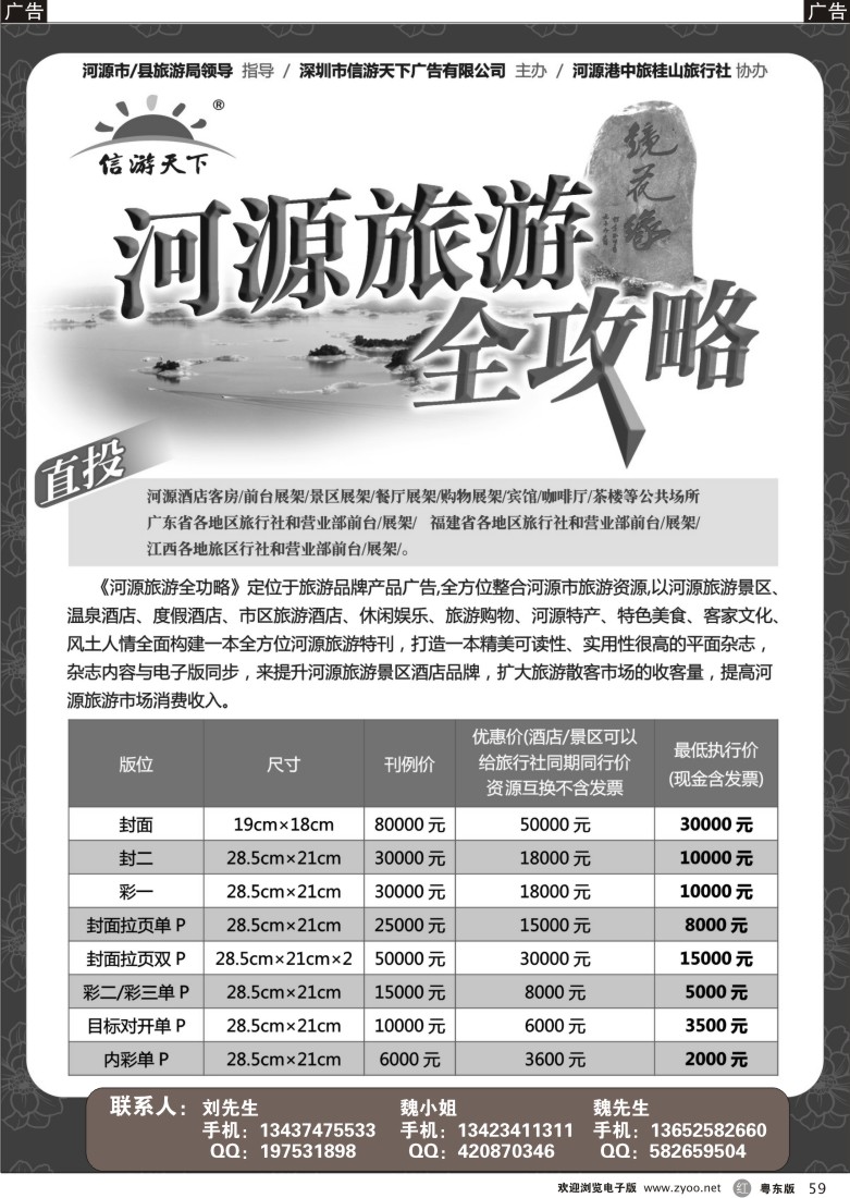r59  河源旅游全攻略