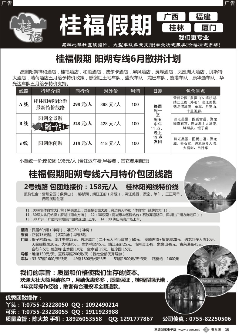 b35  桂福假期-桂林阳朔专线
