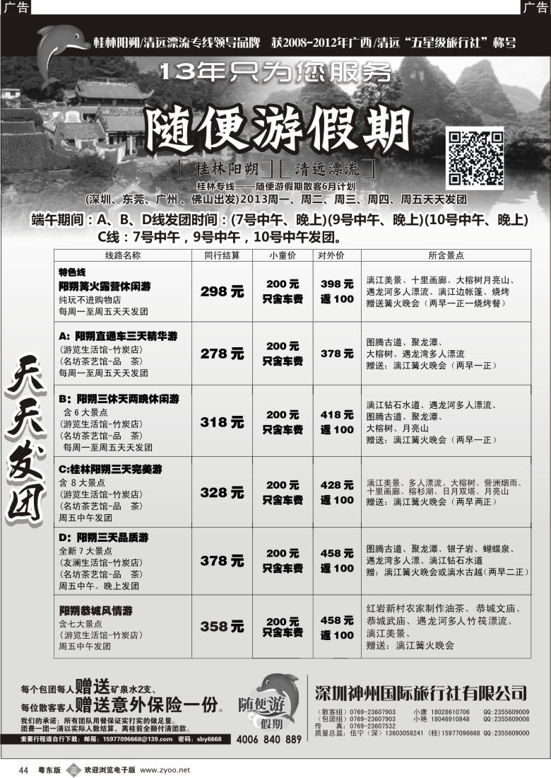 b44  【随便游假期-伍宁】天天发团桂林线