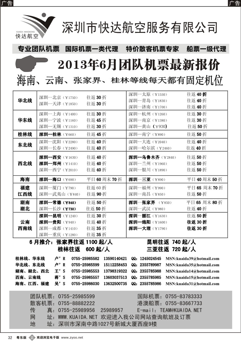 b32  快达航空—团队优惠折扣