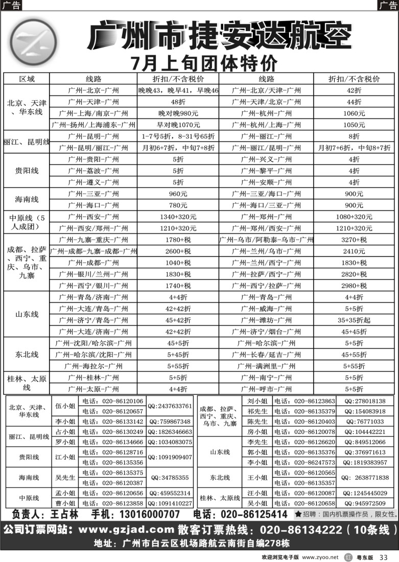 r33  广州市捷安达航空服务有限公司