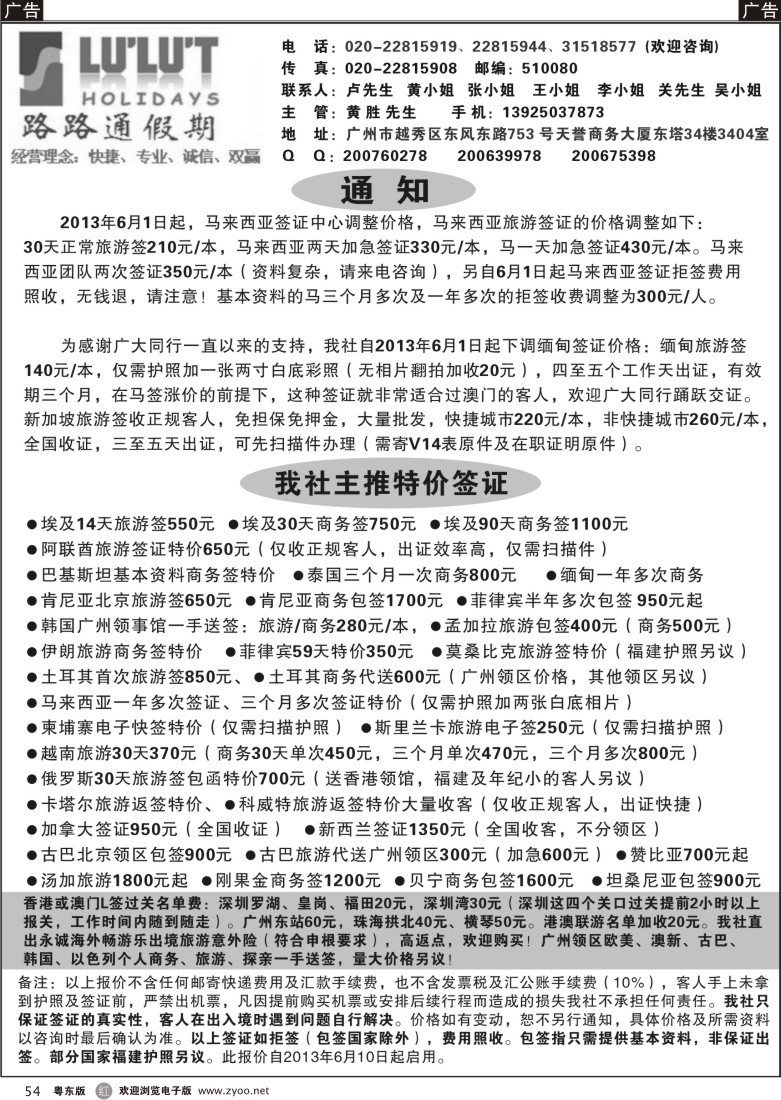 r54  路路通签证同行报价