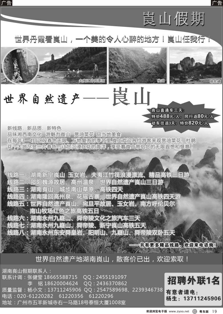 r19  湖南崀山假期