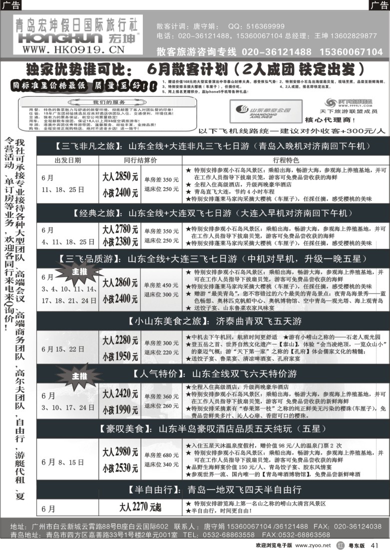 r41  青岛宏坤假日国际旅行社-山东专线-6月散拼计划