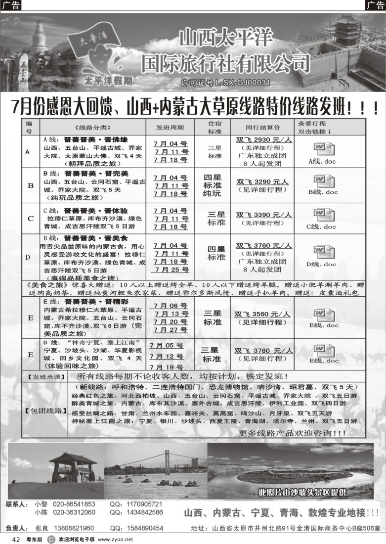 r42  山西太平洋国际旅行社