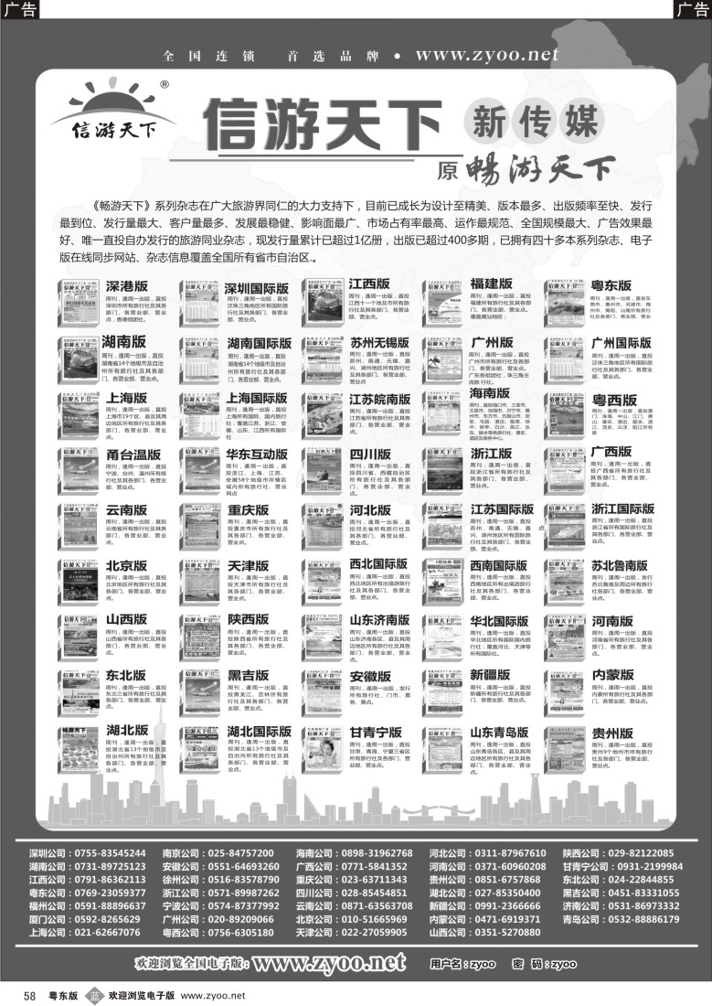 b58  《信游天下》系列杂志