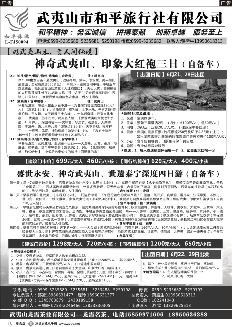 b18  武夷山市和平旅行社有限公司