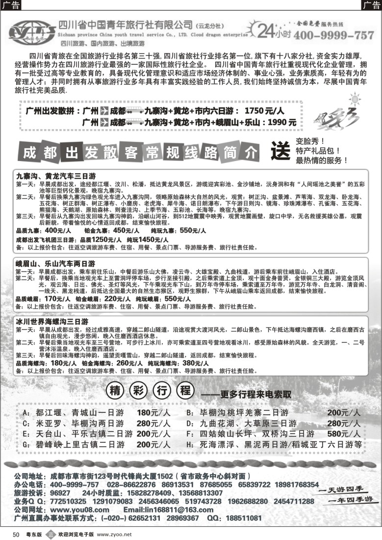b50  风彩旅途—四川专业地接