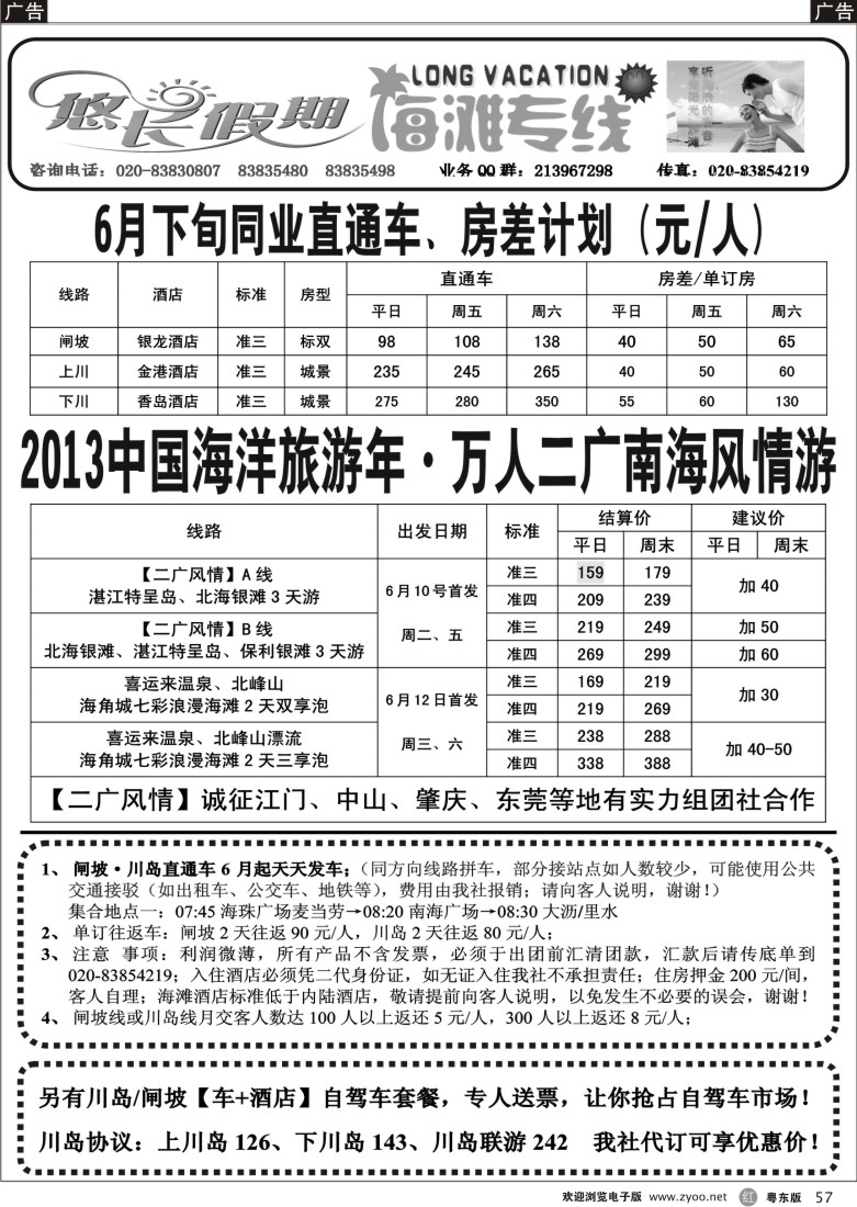 r57  悠长假期·川岛、闸坡、湛江、北海
