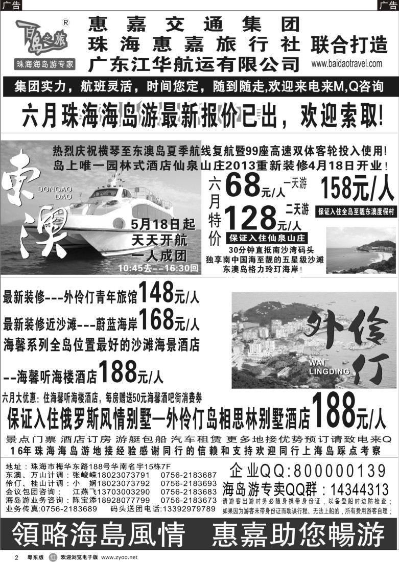 r02  珠海海岛游专卖—珠海惠嘉旅行社