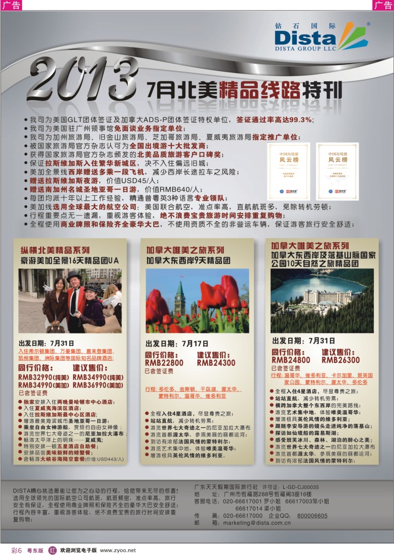 r彩06  钻石国际旅行社——7月北美推荐线路特刊