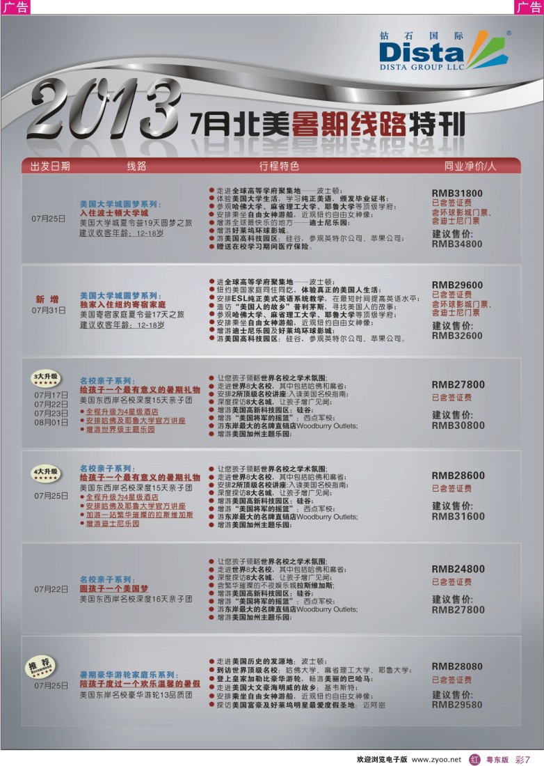 r彩07  钻石国际旅行社——7月北美暑期线路特刊