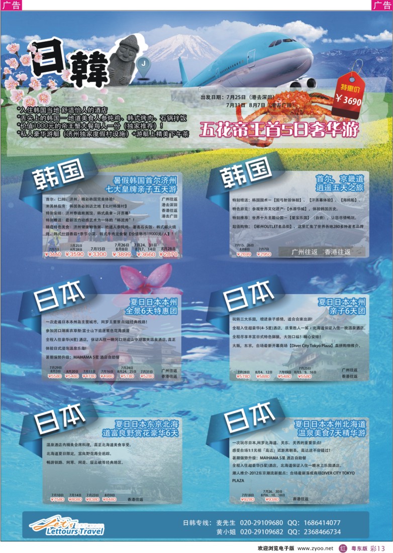 r彩13  览天下—日韩同行计划