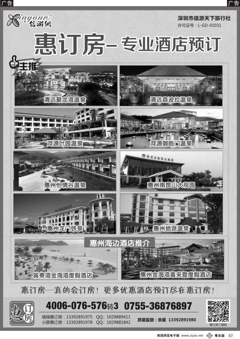 b57  信游天下-惠订房(广东温泉)