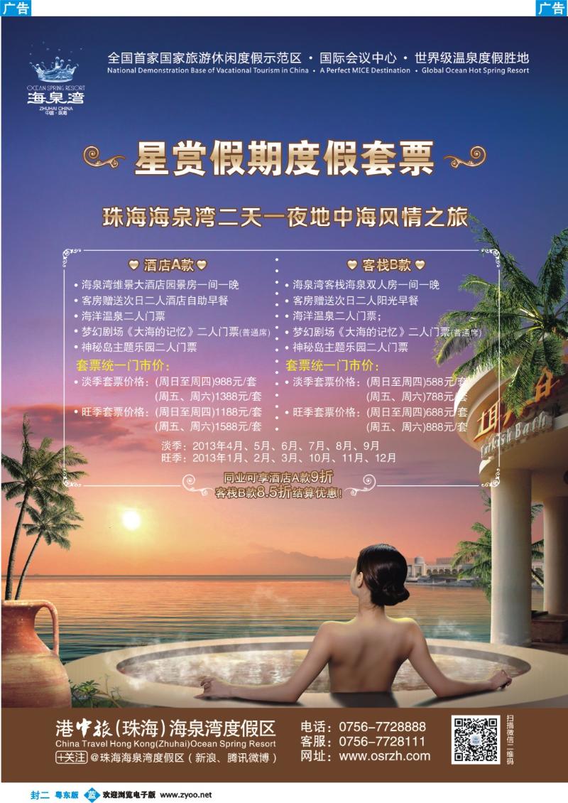 兰版封二 海泉湾