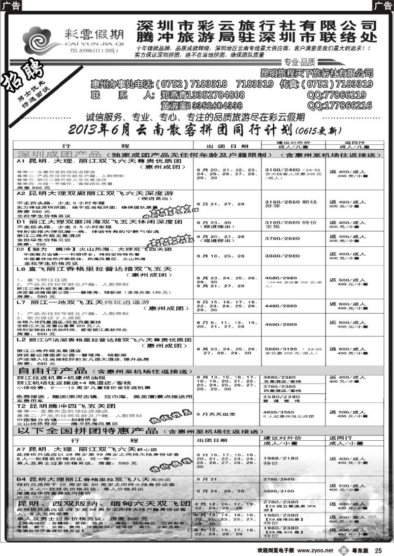 b25  彩云假期特价