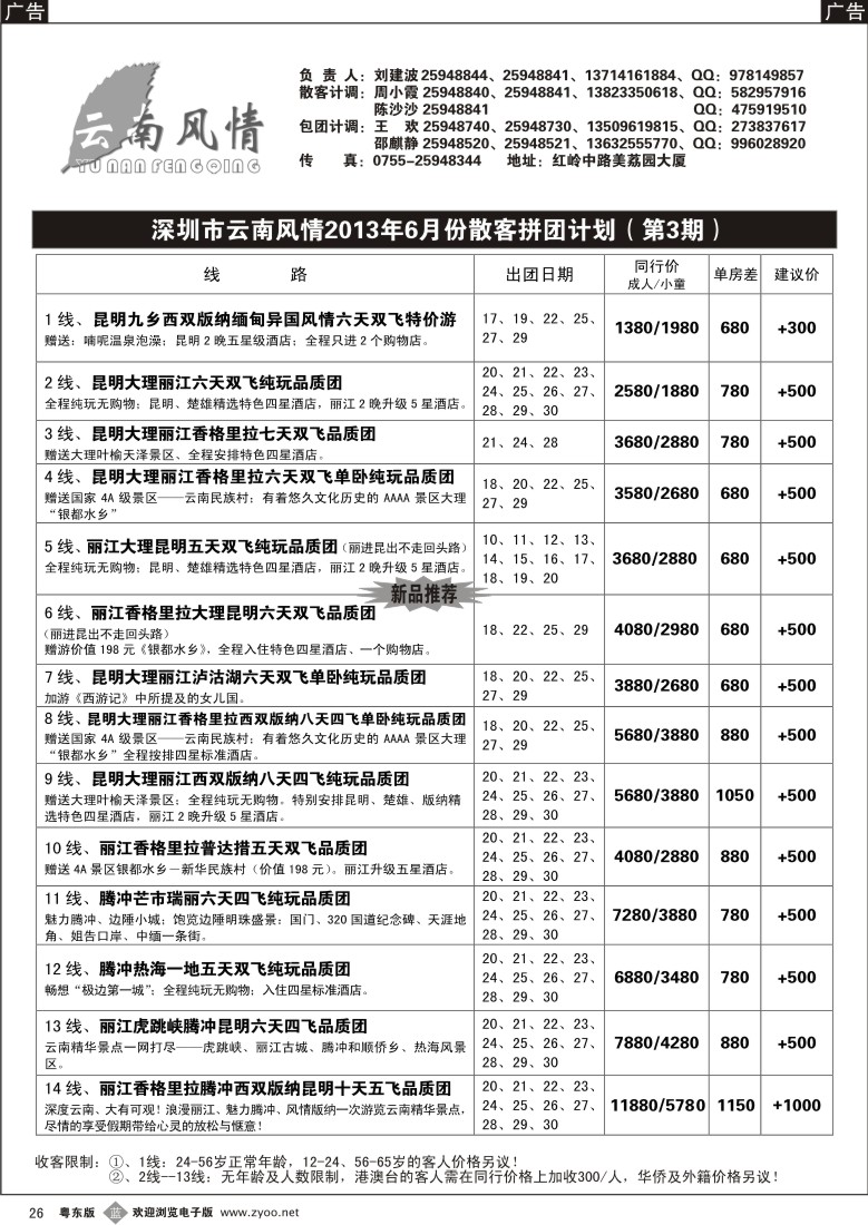 b26  云南风情