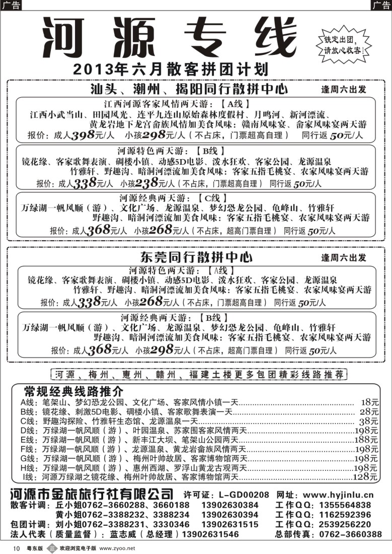 b10  河源金旅地接精彩线路