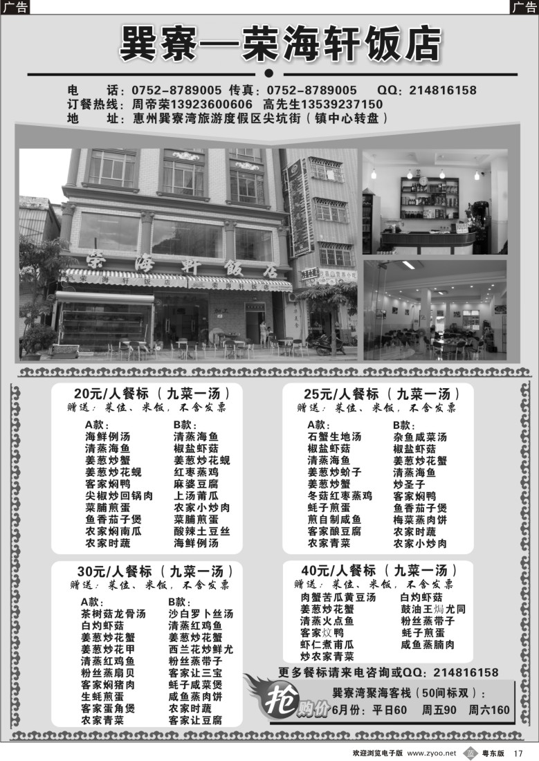 b17  巽寮湾荣海轩饭店