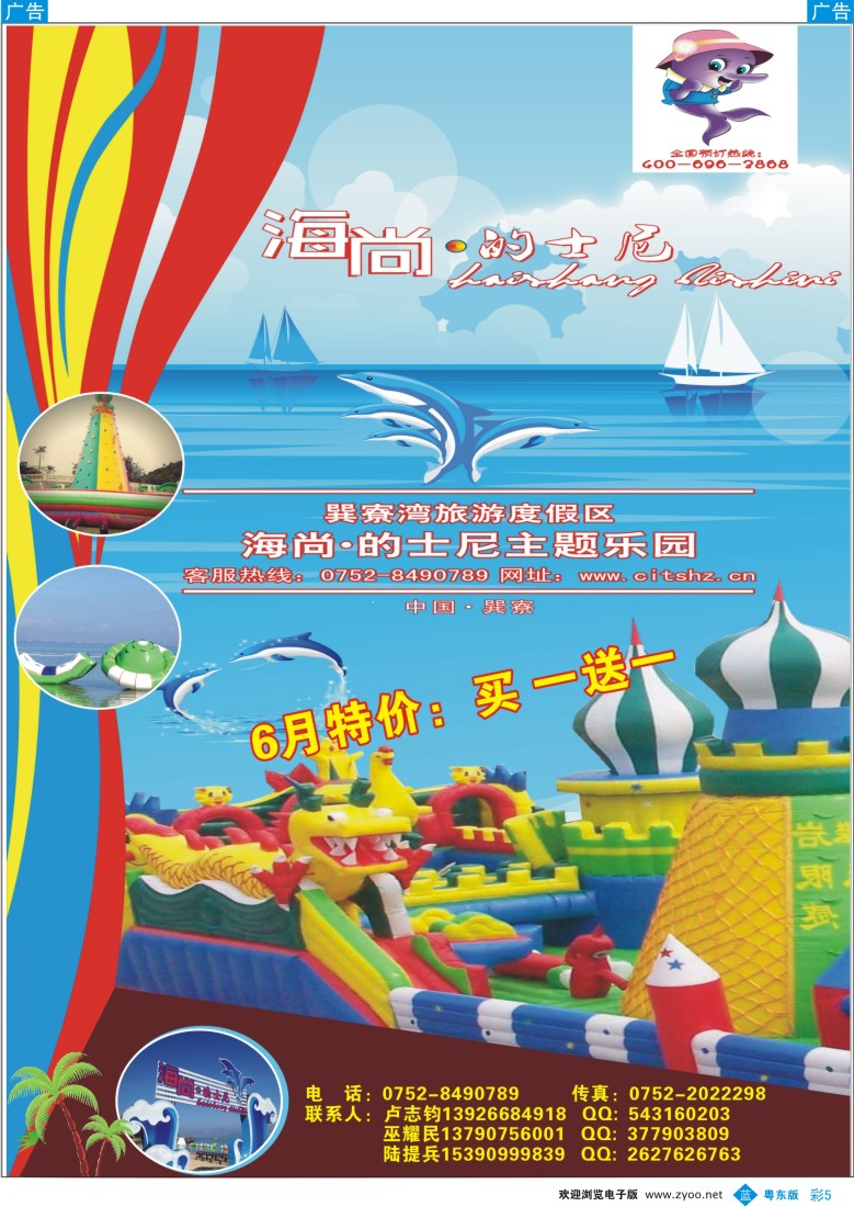 b彩05  惠州德泽园海尚的士尼乐园