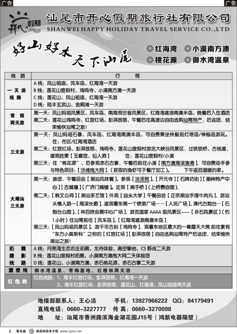 r08  汕尾红海湾、小漠南方澳专业地接