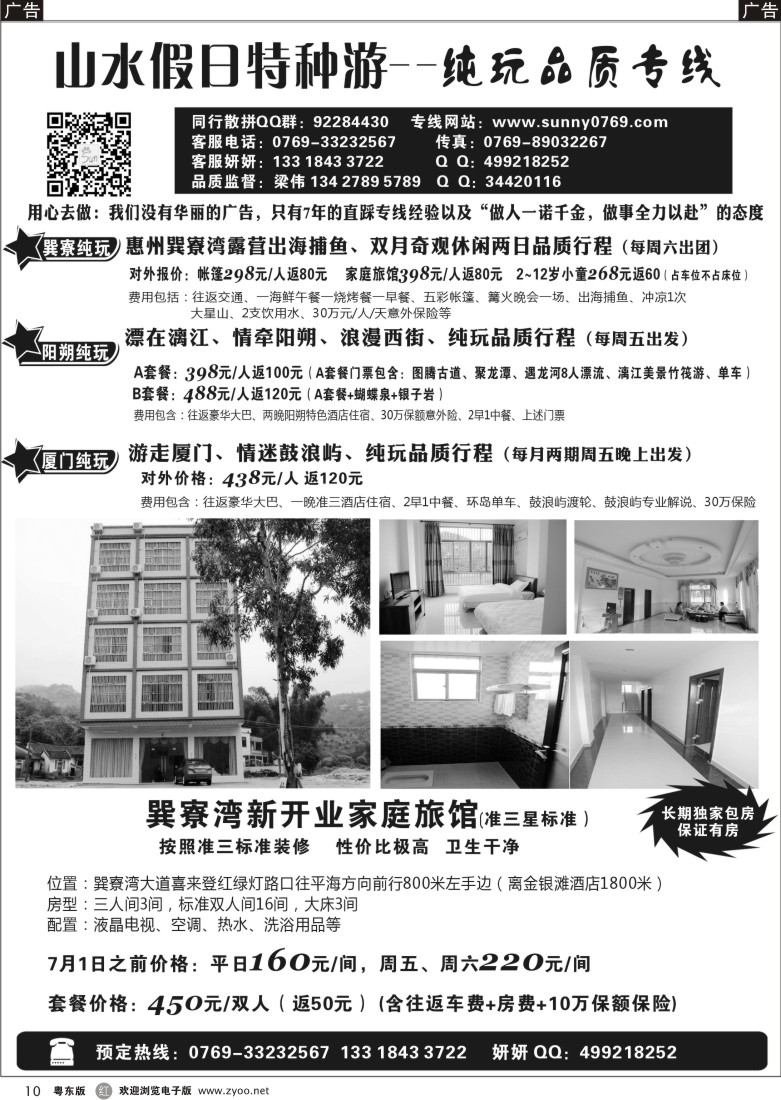 r10  山水假期特种游-纯玩品质专线