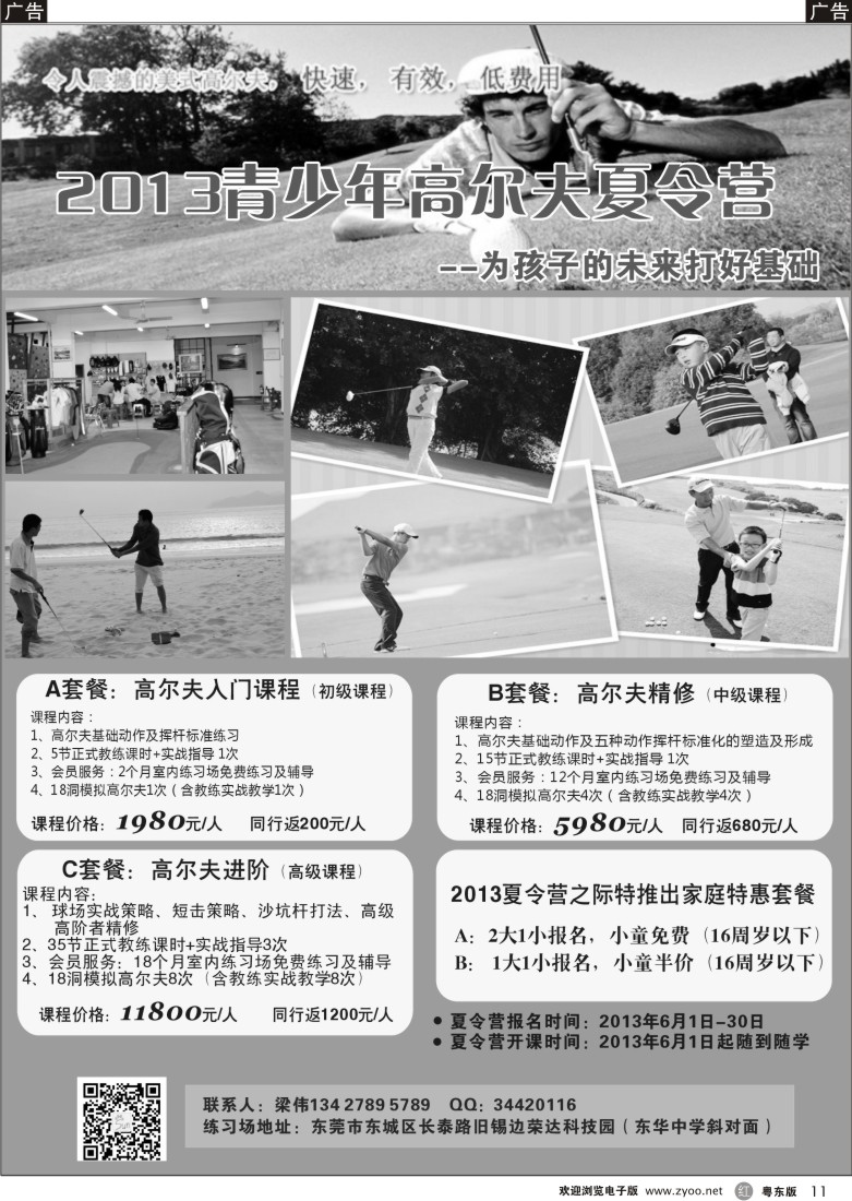 r11  2013青少年高尔夫夏令营