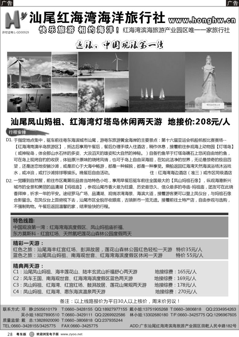 r28  汕尾红海湾海洋旅行社