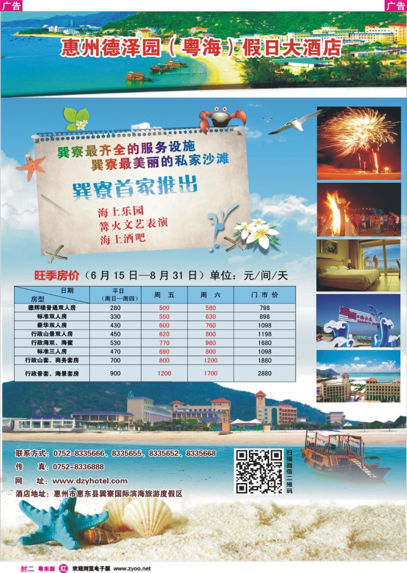 红版封二  德泽园