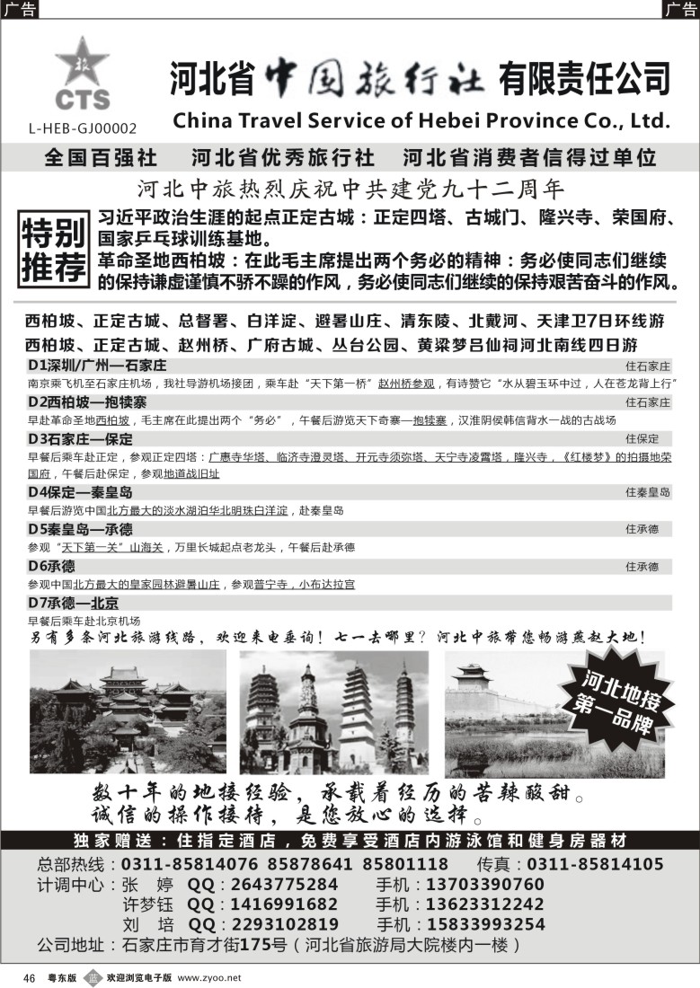 b46  西柏坡专业地接—河北省中国旅行社