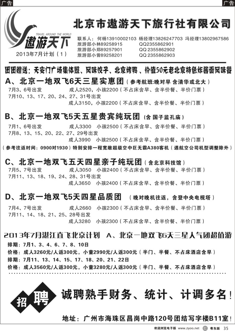 r35  北京市遨游天下旅行社有限公司
