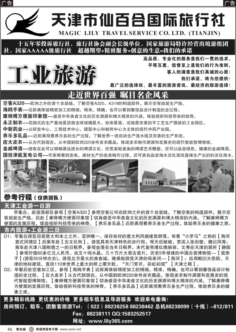 r46  天津市仙百合国际旅行社
