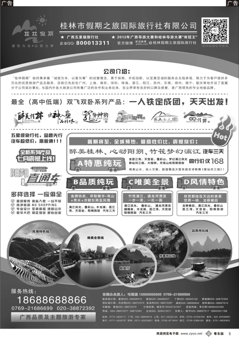 b05  桂林假期—广西品质及主题旅游专家