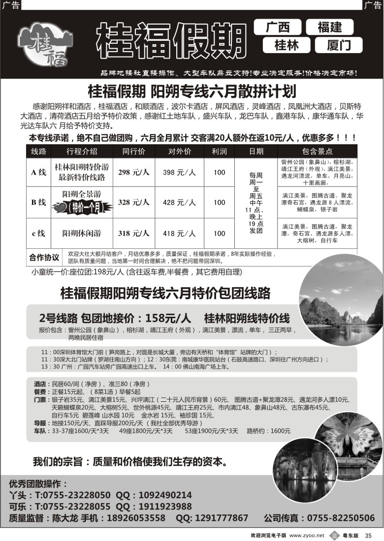 b35  桂福假期-桂林阳朔专线