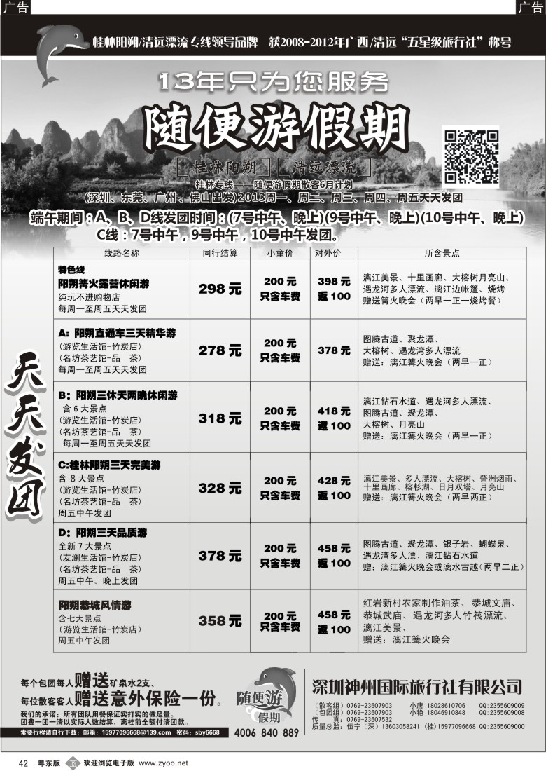 b42  【随便游假期-伍宁】天天发团桂林线