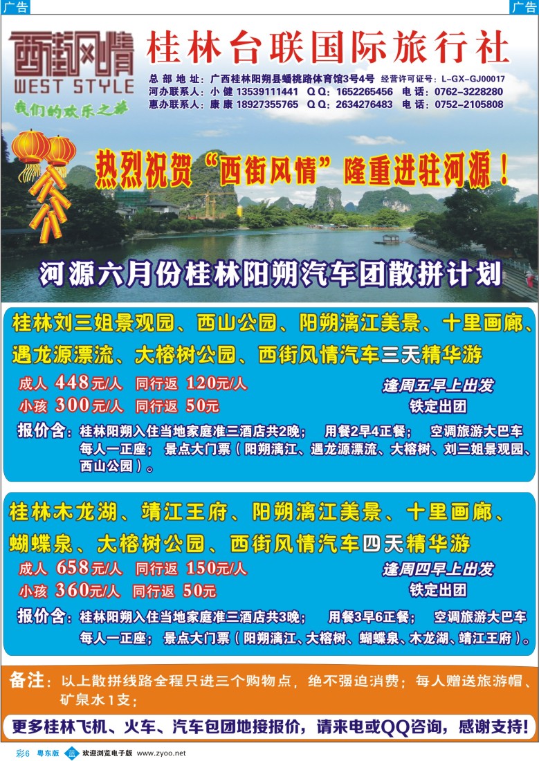 b彩06  西街风情---桂林阳朔专线