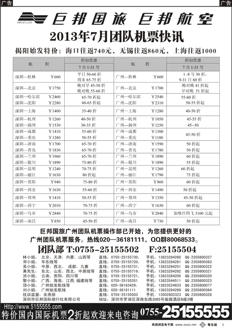 b01  巨邦国旅票务—团队计划