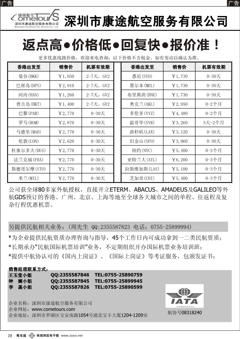 b28  深圳市康途航空服务有限公司