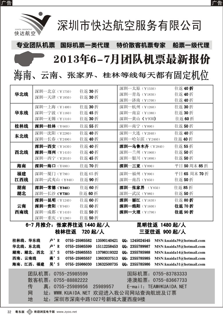 b32  快达航空—团队优惠折扣