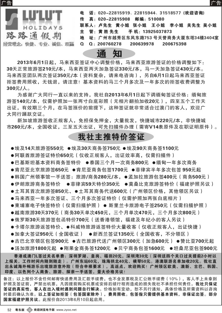 b52  路路通签证同行报价