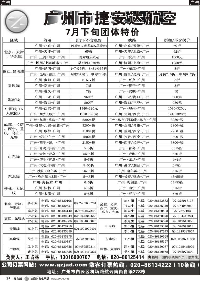 r38  广州市捷安达航空服务有限公司