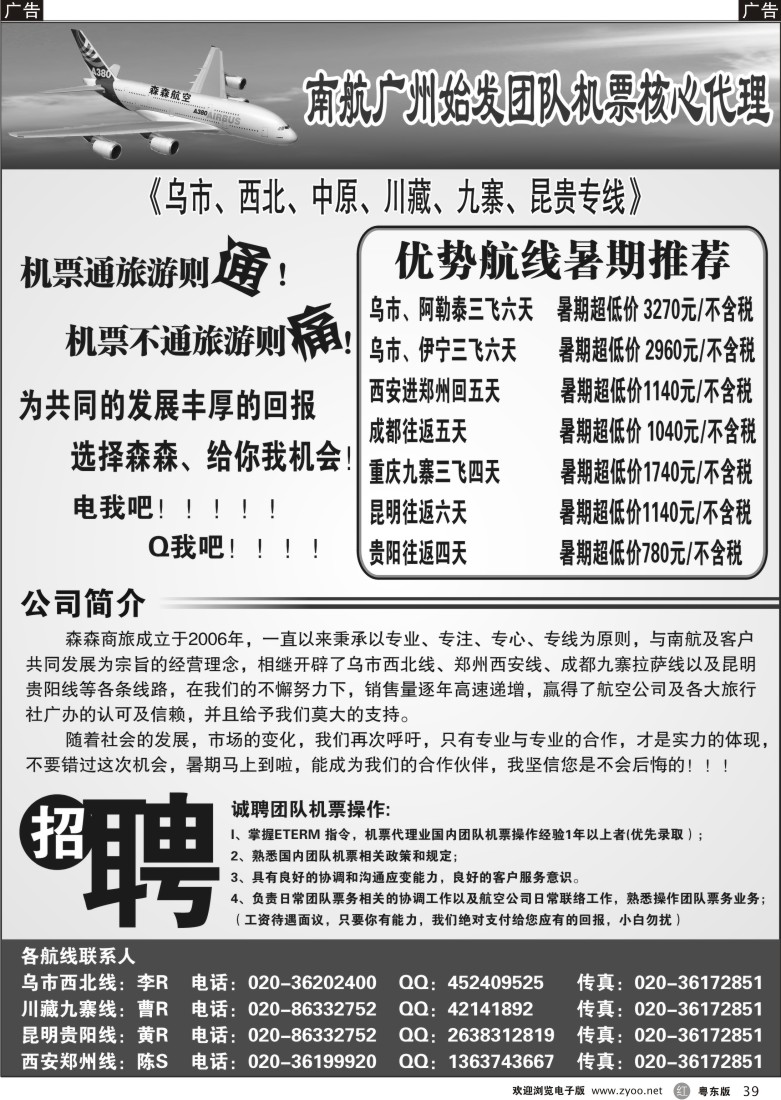 r39  南航广州团队机位核心代理商？