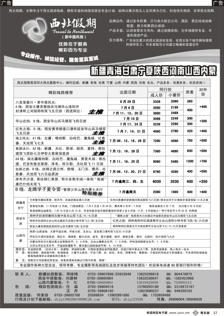 b37  西北假期—新疆青海甘肃宁夏陕西河南山西内蒙（何美珍）