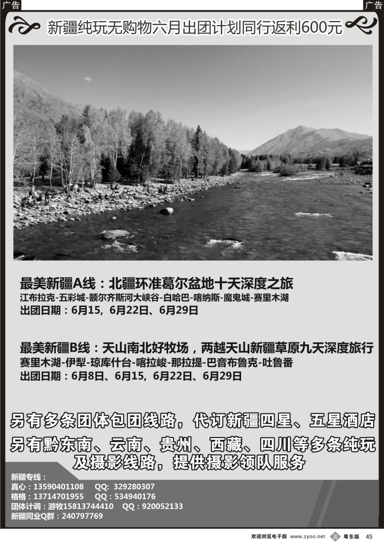 b45  新疆纯玩专线